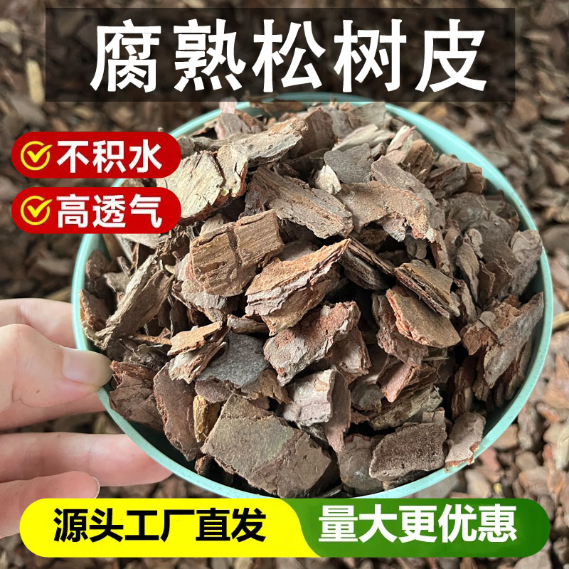 松树皮发酵腐熟兰花专用土盆栽
