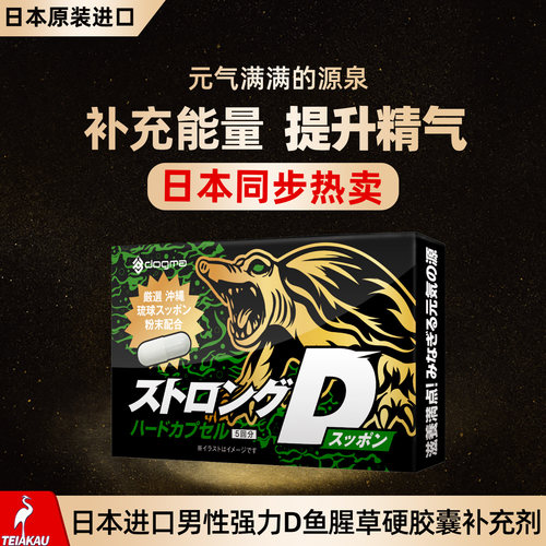 日本进口DG男性精力恢复成人滋补