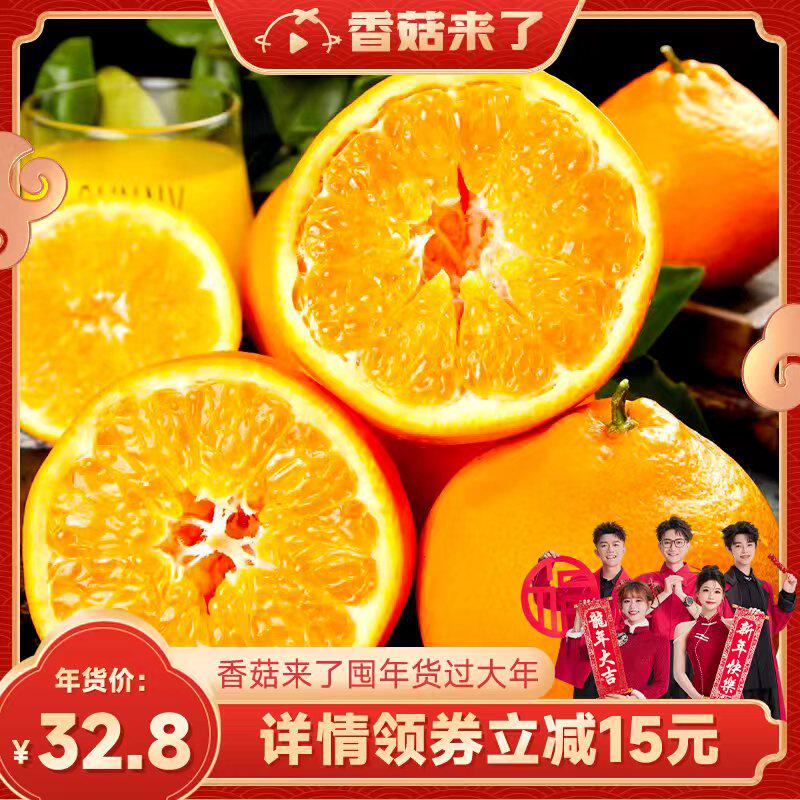 【香菇来了】四川正宗春见粑粑柑新鲜水果耙耙柑橘子8斤