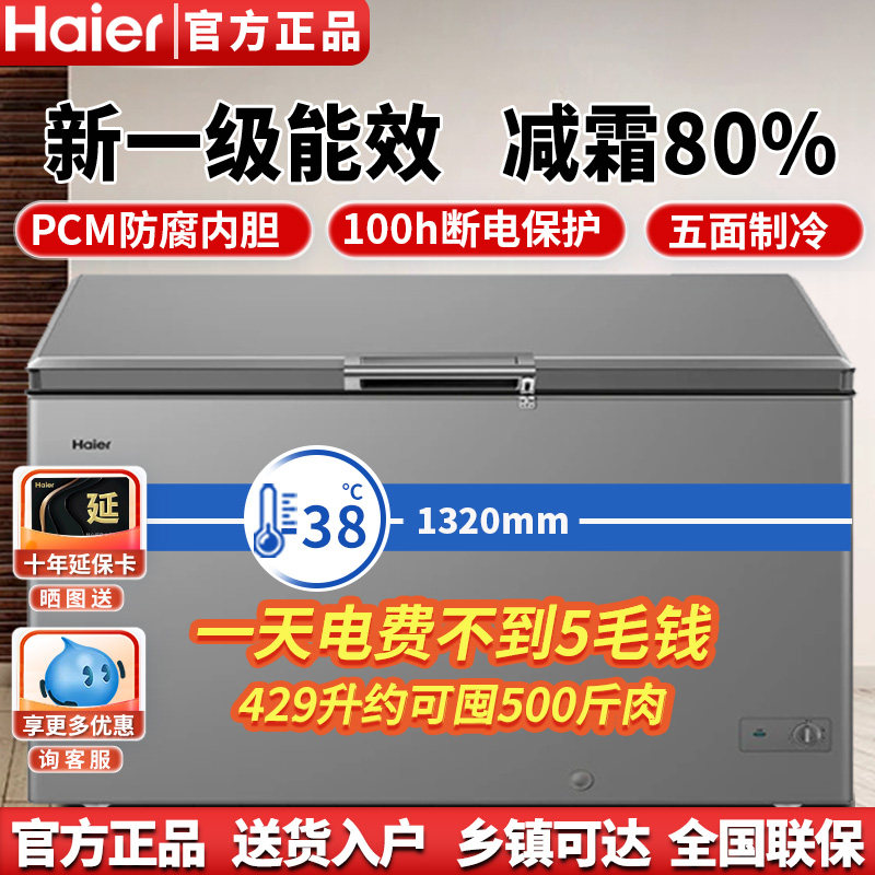 Haier/海尔 BC/BD-429GHPT商用家用大容量冰柜卧式冷藏冷冻转换