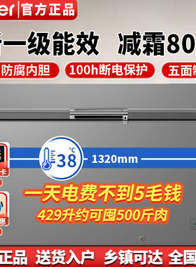 海尔冰柜BC/BD-429GHPT一级能效商用大容量卧式负38度全冷速冻柜