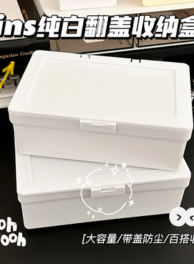 翻盖无印风收纳盒纯白出卡手账素材封口贴追星防尘桌面文具整理盒