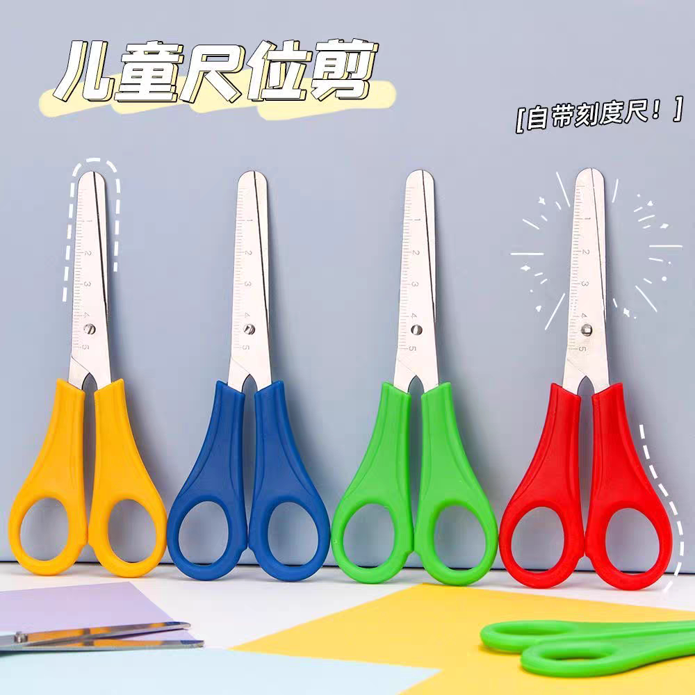 儿童安全剪刀手工布艺圆头不伤手家用剪刀带刻度学生DIY缝纫剪子