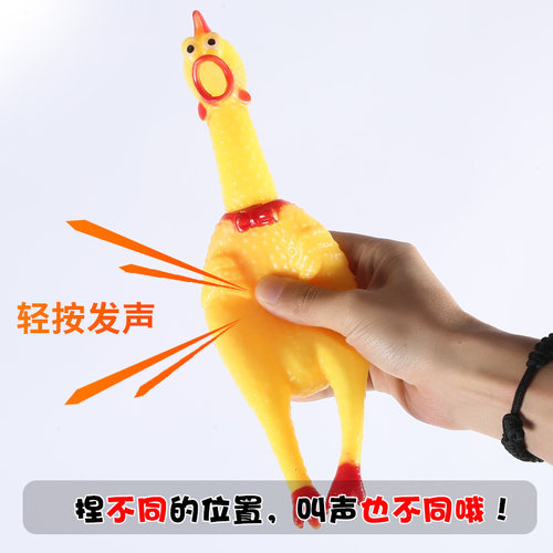 尖叫鸡解压发声怪叫鸡