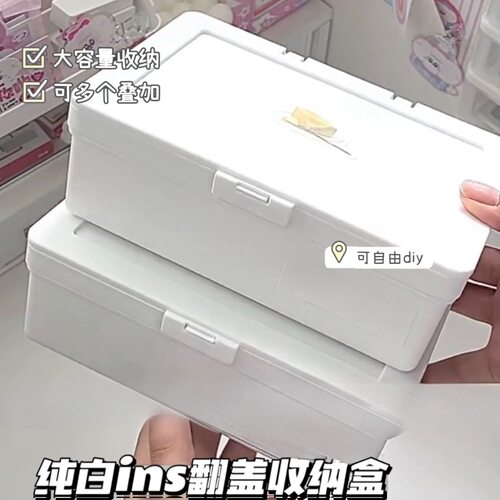 ins无印风白色翻盖收纳盒