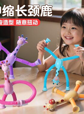 长颈鹿吸盘发光拉伸解压玩具