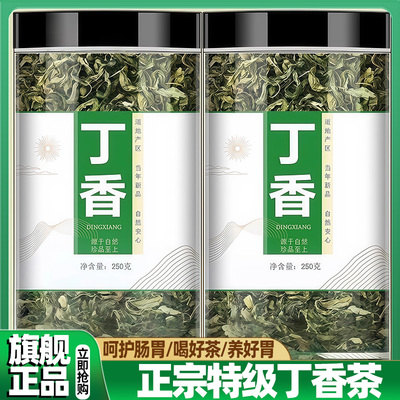 农科院丁香茶官方旗舰店口臭茶调理肠胃胃寒疏通清口气养生茶花茶