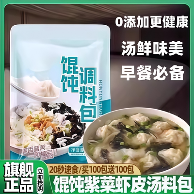 馄饨汤料包紫菜虾皮汤料包官方旗舰店独立包装商用正宗千里香云吞