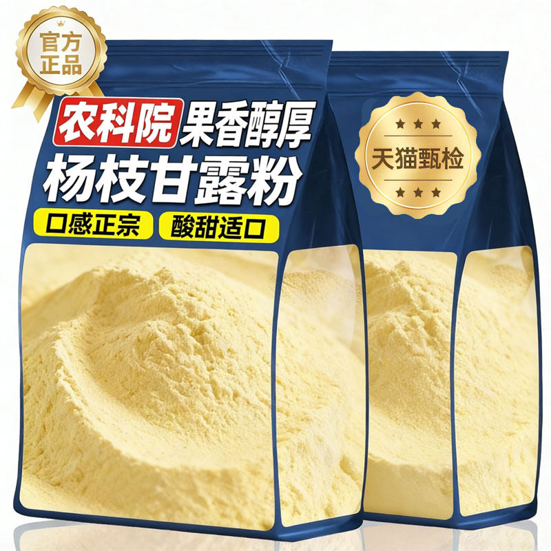 杨枝甘露粉官方旗舰店商用奶茶店甜品店专用原材料芒果饮料冲剂粉