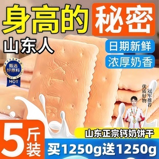 农科院山东青岛钙奶饼干旗舰店正品正宗单独包装老式高钙儿童零食
