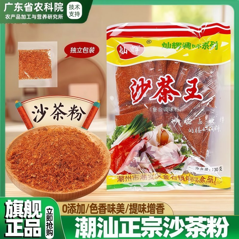 农科院沙茶粉官方旗舰店潮汕正宗沙茶酱调味品香料佐餐调味调料,粮油调味/速食/干货/烘焙,复合食品调味剂,淘宝优惠券,粉丝福利购,淘宝优惠卷