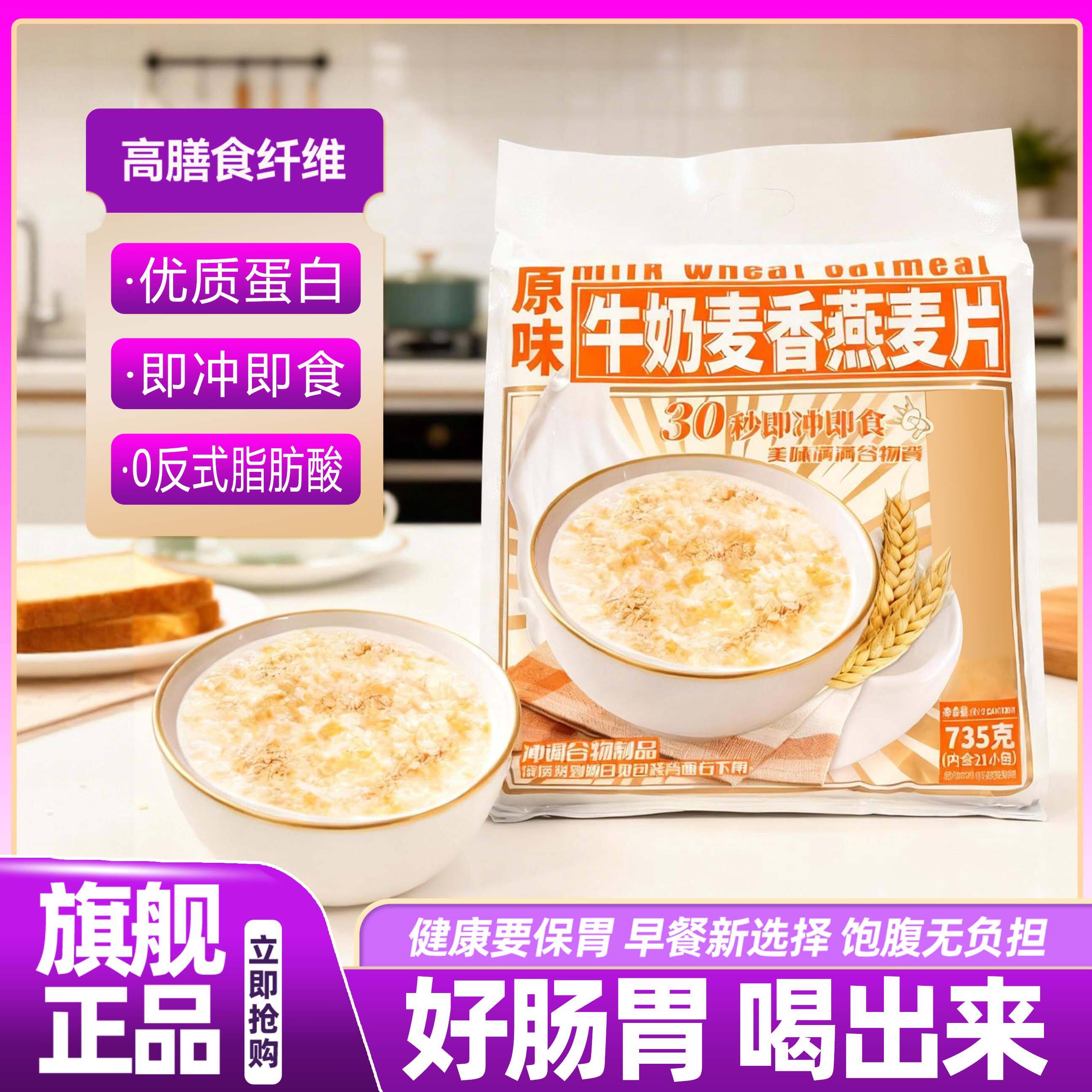 农科院！牛奶麦香燕麦片营养早餐低脂独立小包装官方旗舰店正品