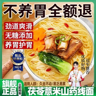 农科院茯苓薏米山药龙须面官方旗舰店正宗0添加线面手工挂面面条