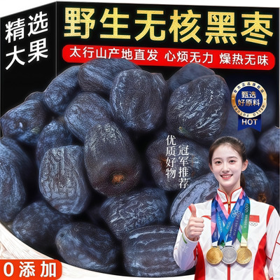 农科院无核黑枣官方旗舰店正宗太行山黑枣特级大乌枣野生小柿子