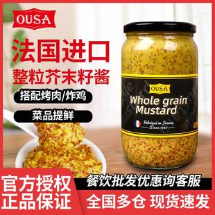 法国原装进口欧萨整粒芥末籽酱多规格法式粗粒大藏黄芥末酱炸鸡酱
