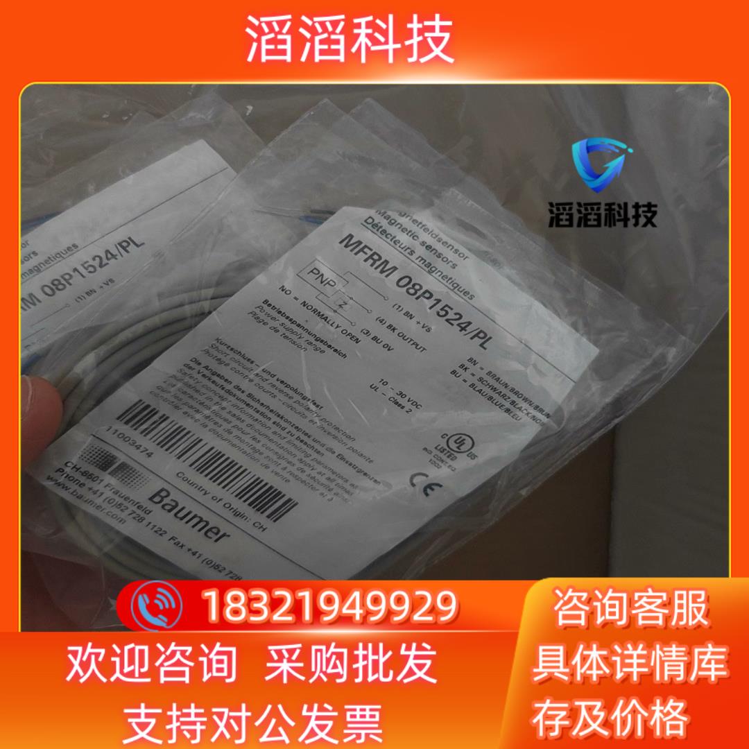 现货Baumer堡盟MFRM 08P1524/PL磁式接近开关1