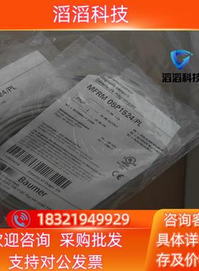 现货Baumer堡盟MFRM 08P1524/PL磁式接近开关1
