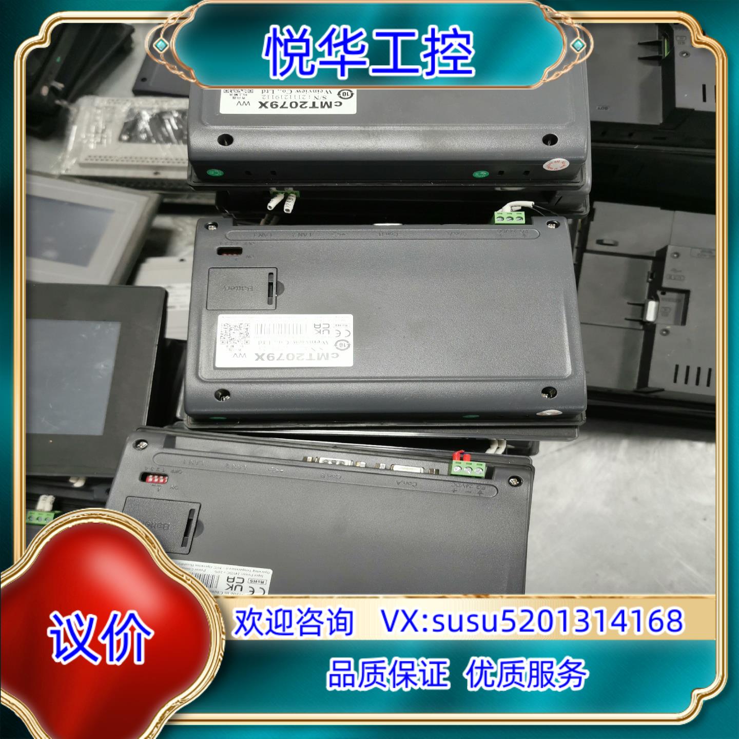 原装威纶触摸屏 cMT2079X 带双网口 外观漂亮 联系议