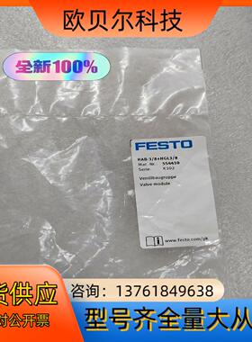正品费斯托554410 HAB-3/8HGL3/8 FES
