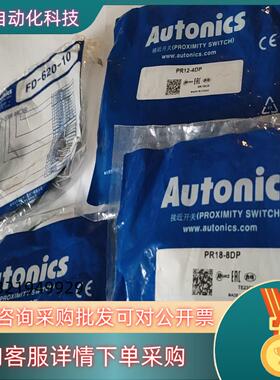 现货奥托尼克斯传感器4个pr18-8dp