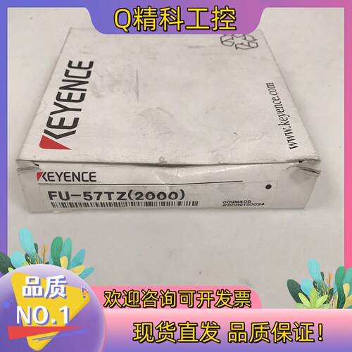 现货FU-57TZ(2000) 基恩士KEYENCE