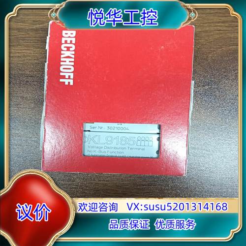 原装KL9185 倍福 全新原装正品 处理议