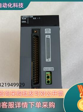 现货 LD75D1-CM 原装质量