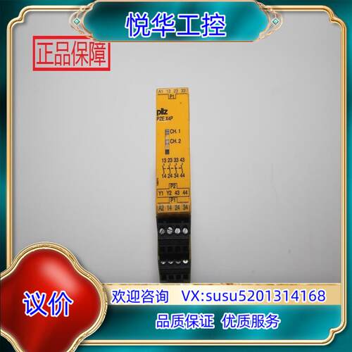 原装PZEX4P 24VDC 777585皮尔兹安全继电器议