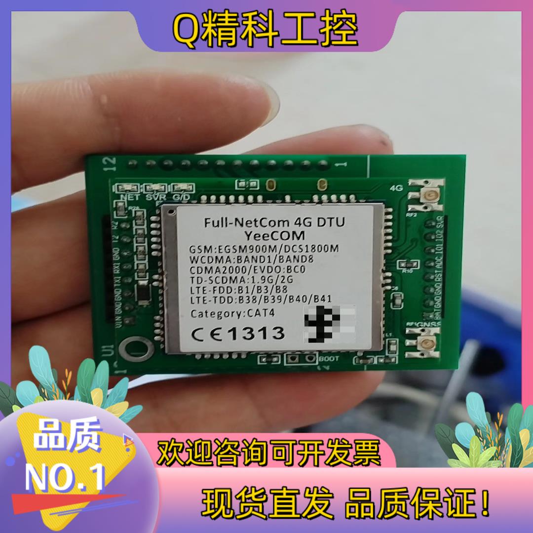 现货YeeCOM工业4G嵌入InDTU模块TTL串口MQTT透传
