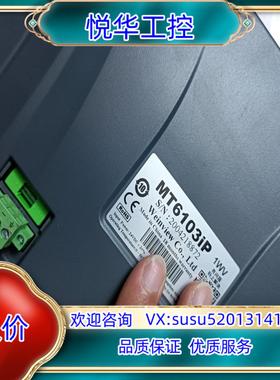 原装威纶触摸屏MT6103iP TK6071iQ TK6071i议