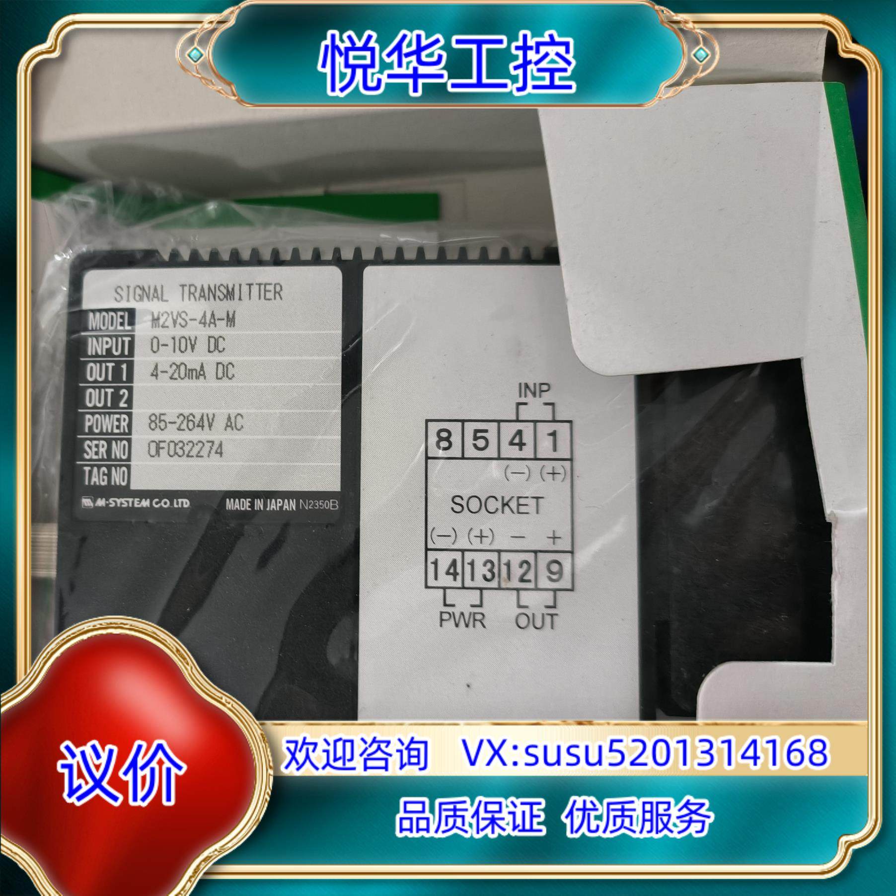 原装M2VS-4A-M爱模M-SYSTEM变送器议