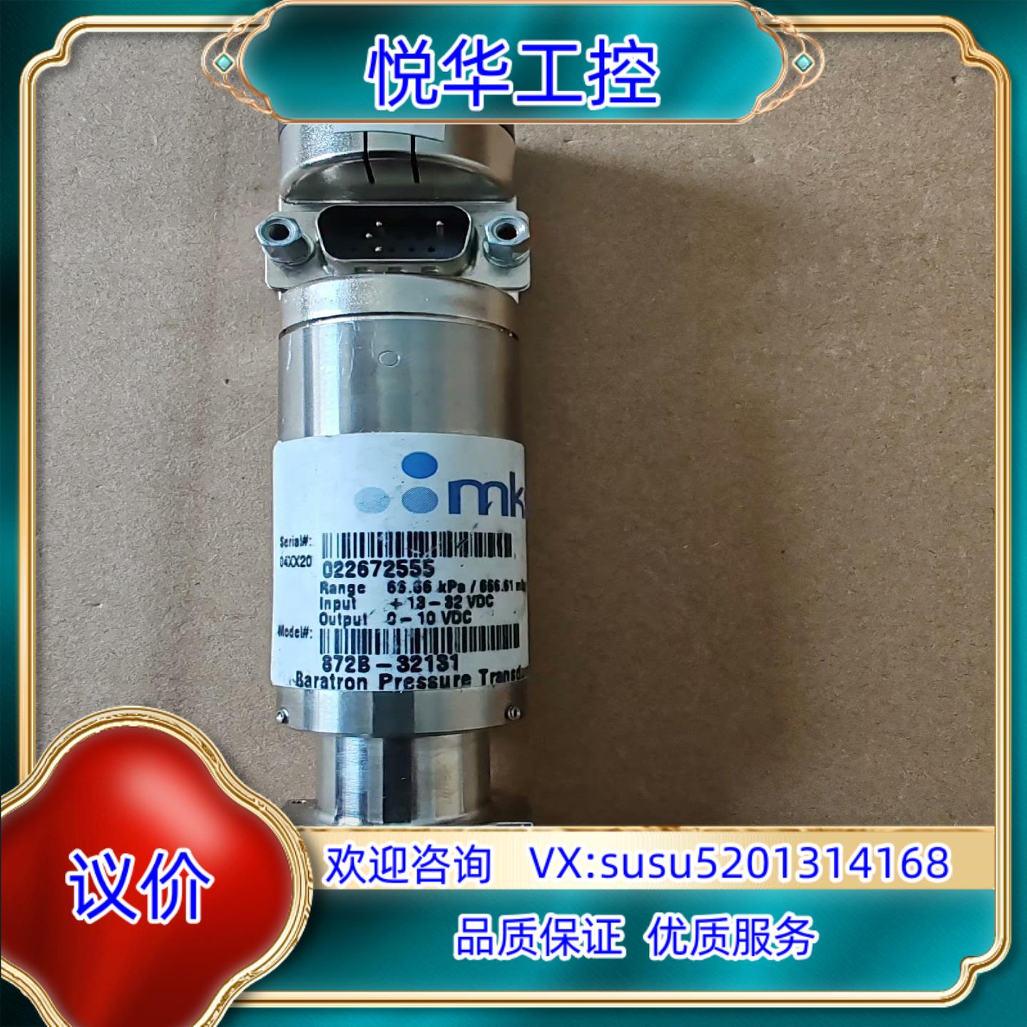 MKS 872B-32131 议价