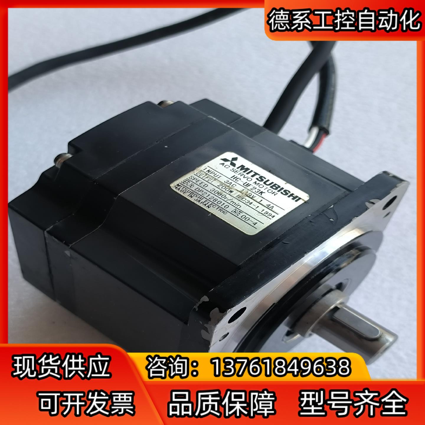（200W）伺服电机HC-UF23K 美丽，欢迎咨询