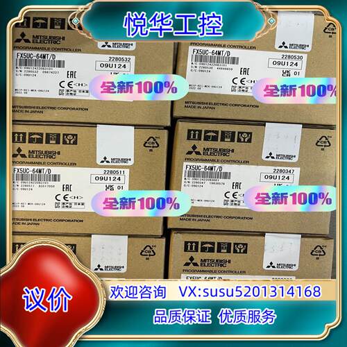 原装FX5UC-32MT/D 全新原装 议