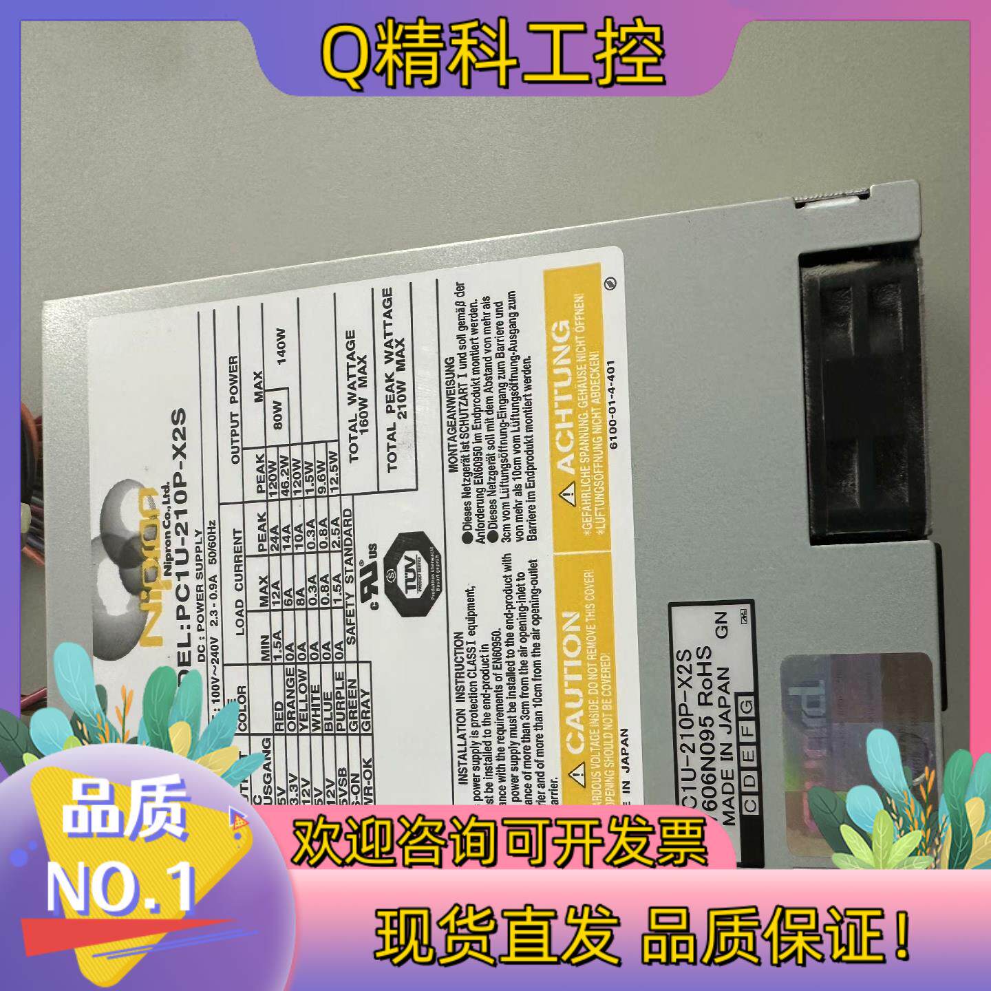 现货Nipron工控机电源PC1U-210P-X2S