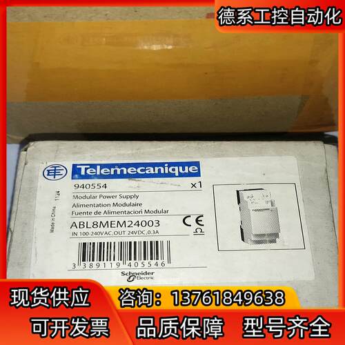 Telemecanique 电源 ABL8MEM240
