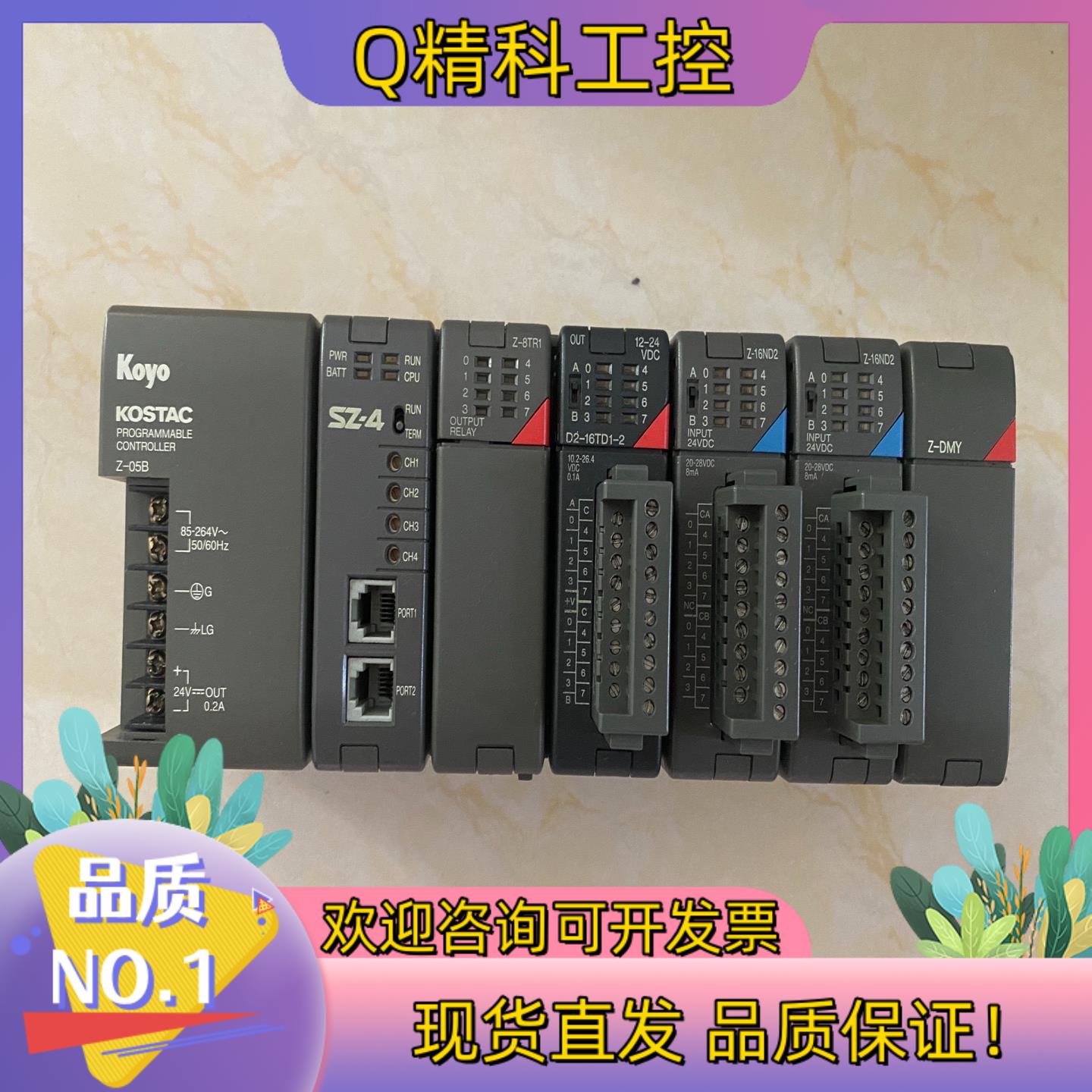 现货koyo东洋plc sz-4 z-05b z-8tr1 d2