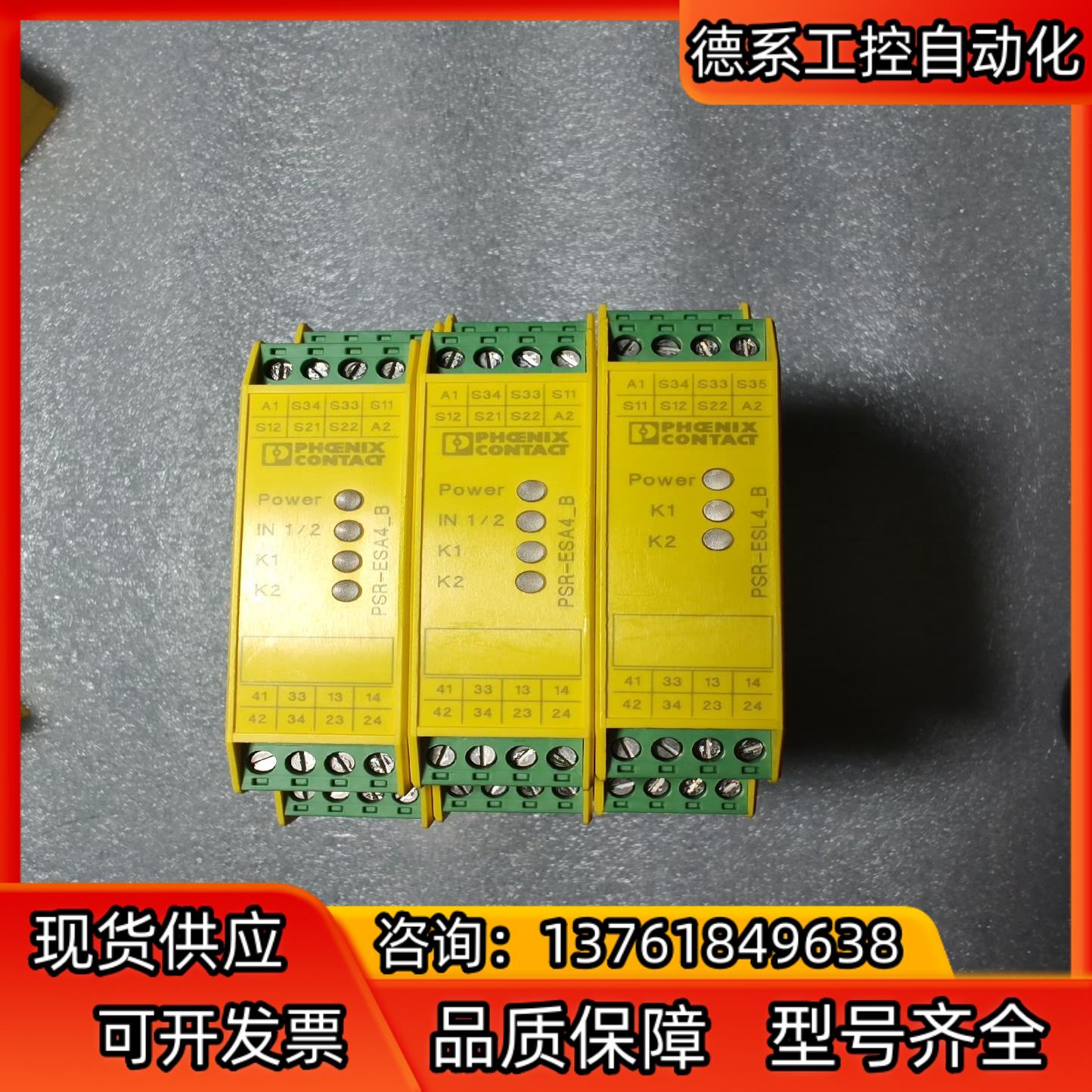 菲尼克斯安全继电器PSR-ESL4-B 成色如图