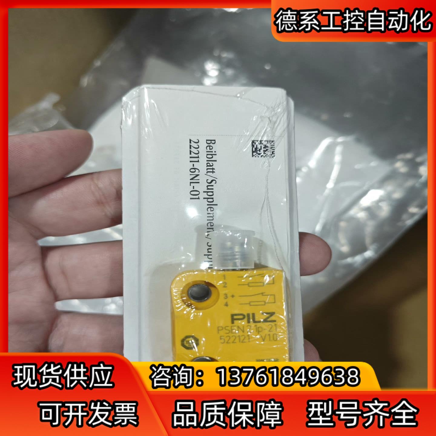 522121实价全新原装德国pilz  开关PSEN