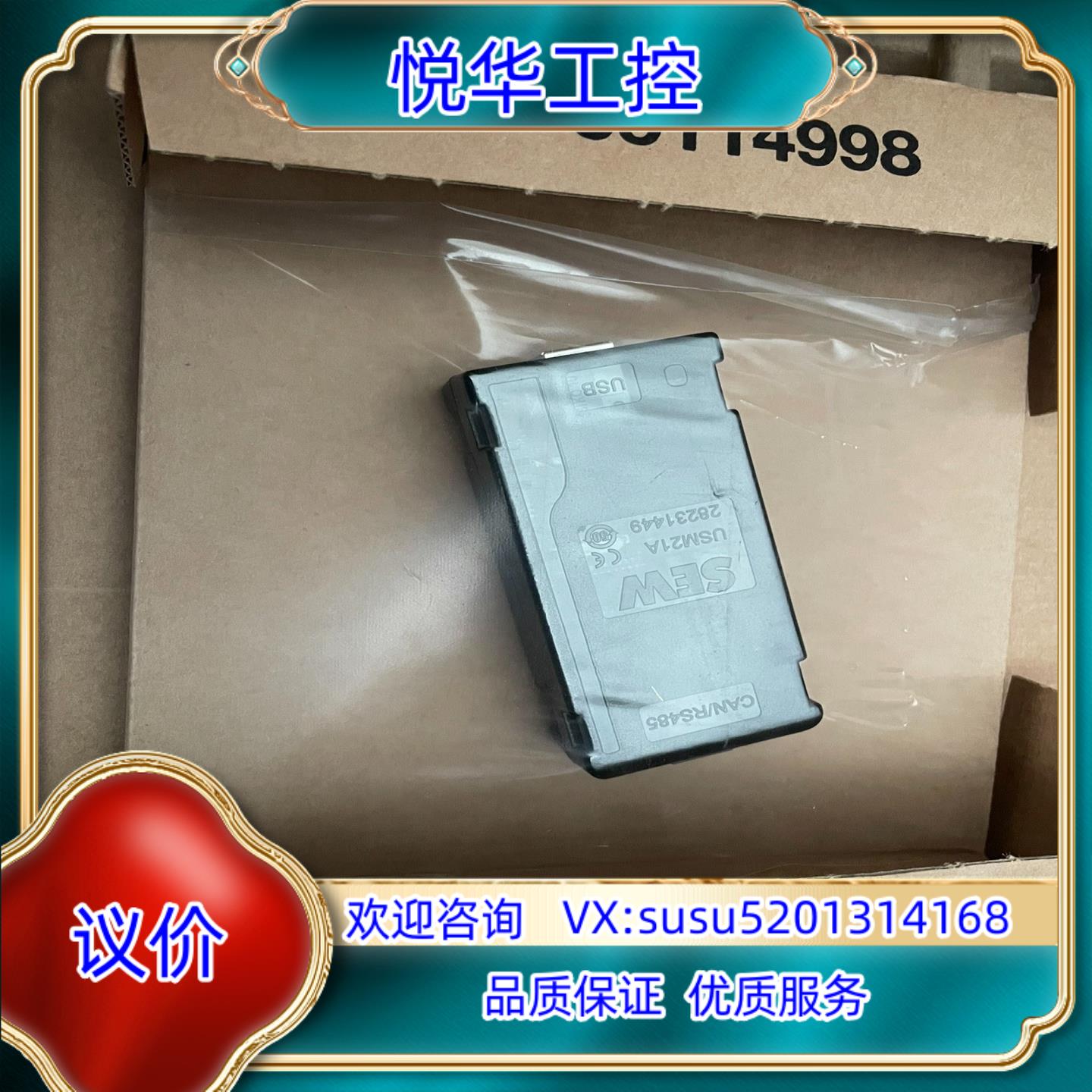 SEW变频器通讯接口模块 USM21A； 订货号282314议价