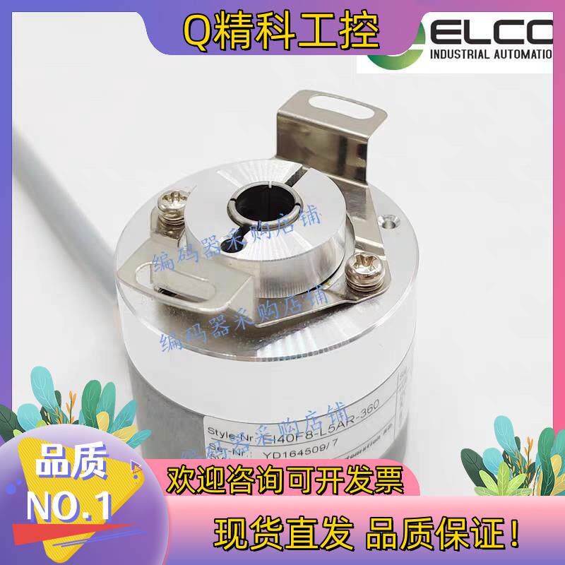 现货增量编码器光电EI40F8-L5PR-1024瑞士宜科抱紧轴