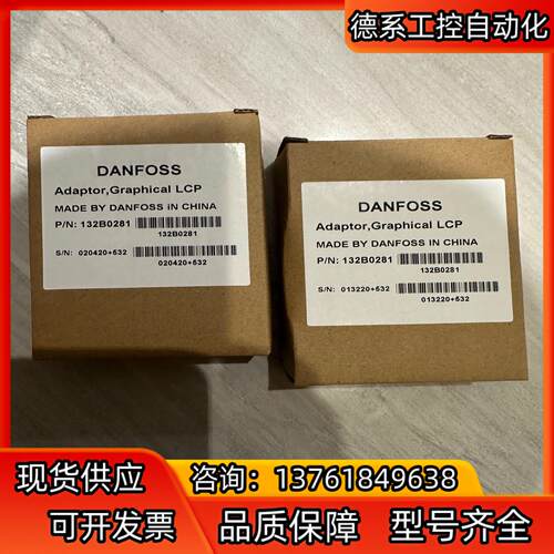 132B0281，丹佛斯变频器FC360图形面板适配器LCP