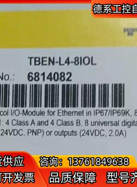 全新原装图尔克模块TBEN-L4-8IOL
