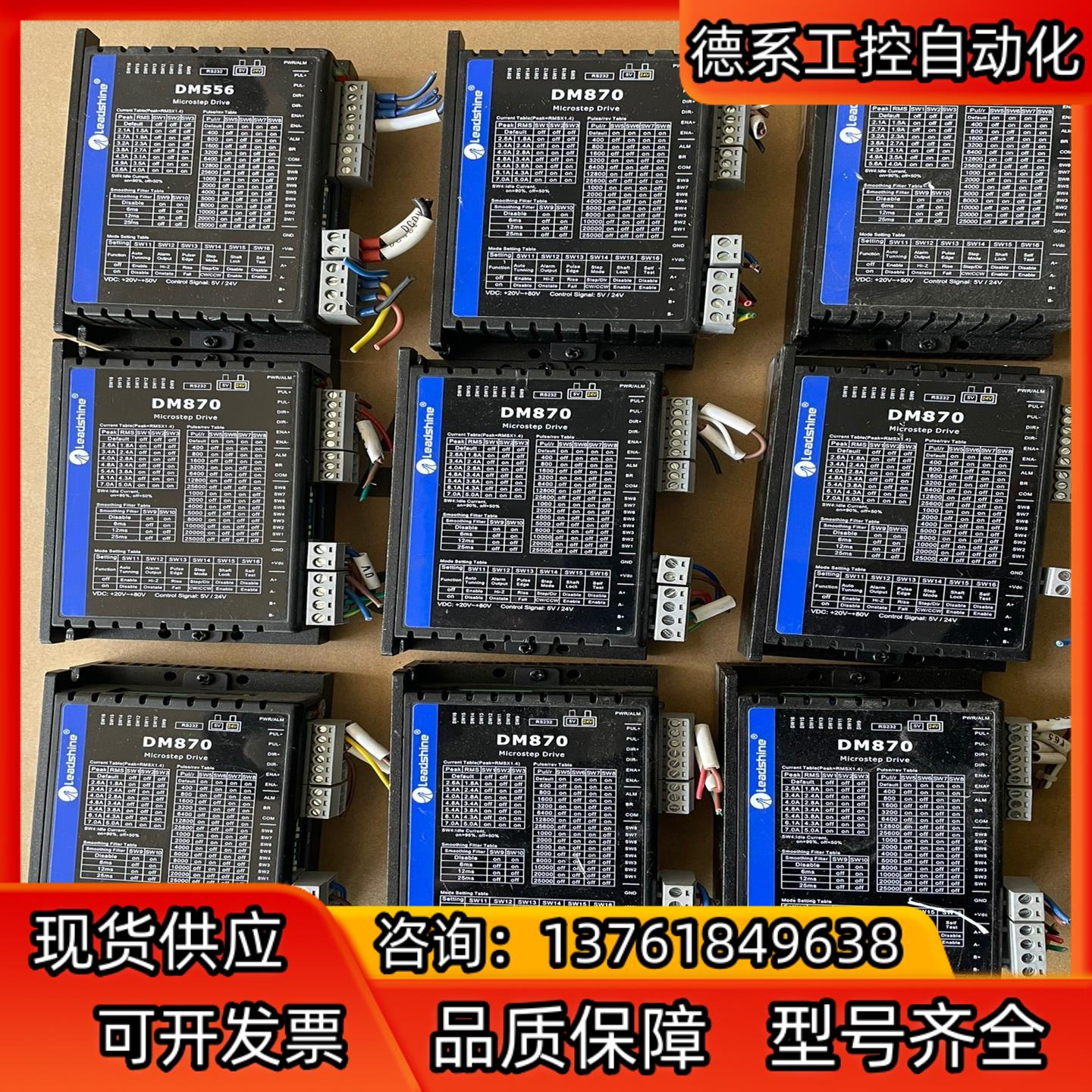 雷赛两相步进驱动器DM870  六套