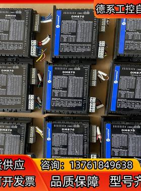 雷赛两相步进驱动器DM870  六套