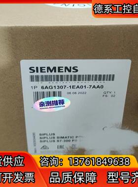 全新原装6AG1307-1EA01-7AA0现货当天发