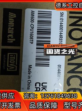 汇川AM600-CPU1608TP全新原装正品，有需要的老板