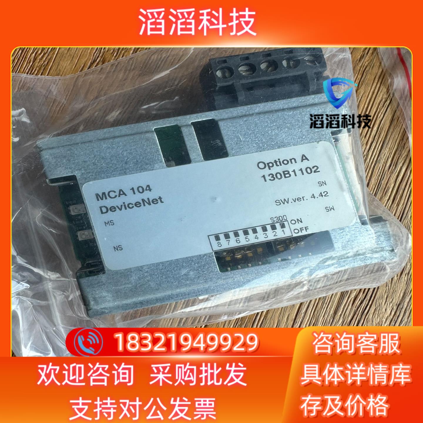 现货MCA104130B1102丹佛斯变频器DeviceNe