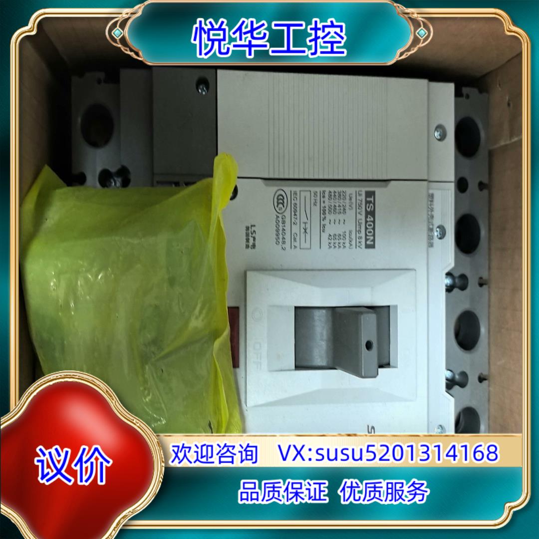 LS产电塑壳断路器 TS400N议价