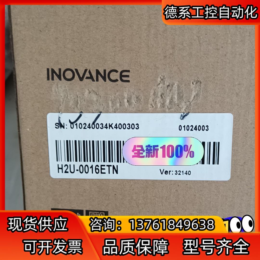 全新汇川PLC模块，H2u-0016ETN，1台，为